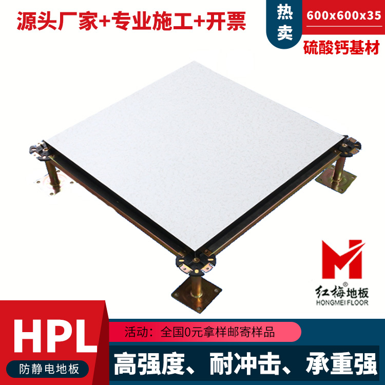硫酸鈣-HPL-35防靜電地板.jpg