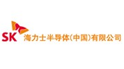 SK海力士半導(dǎo)體（中國）有限公司
