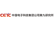 中國電子科技集團(tuán)第九研究所