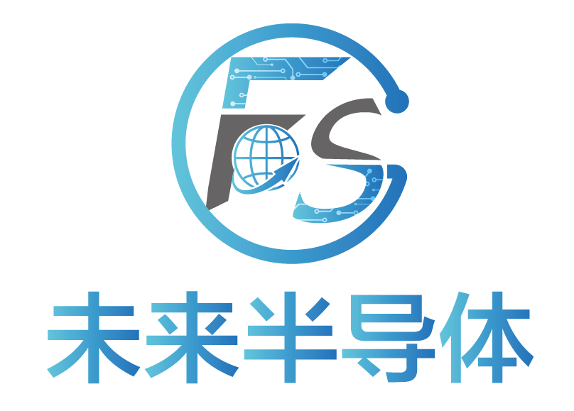 未來半導(dǎo)體